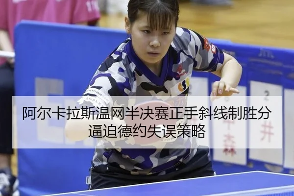 a-er-ka-la-si-wen-wang-ban-jue-sai-zheng-shou-xie-xian-zhi-sheng-fen-bi-po-de-yue-shi-wu-ce-lve-2-298.jpg