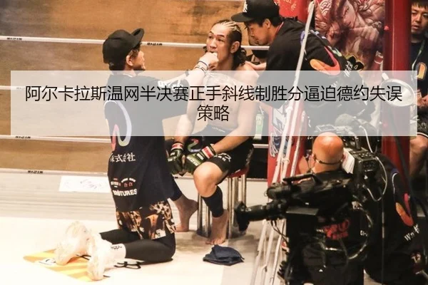 a-er-ka-la-si-wen-wang-ban-jue-sai-zheng-shou-xie-xian-zhi-sheng-fen-bi-po-de-yue-shi-wu-ce-lve-1-509.jpg