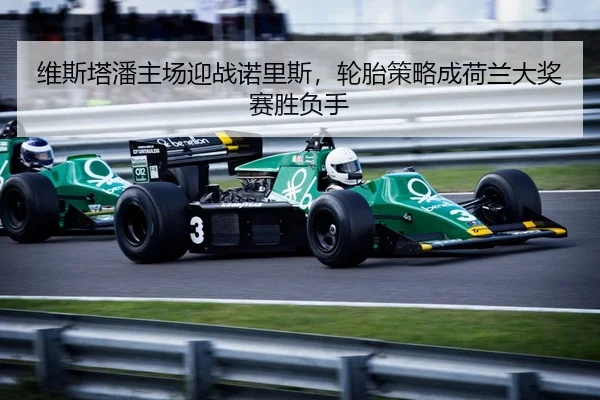 wei-si-ta-pan-zhu-chang-ying-zhan-nuo-li-si-lun-tai-ce-lve-cheng-he-lan-da-jiang-sai-sheng-fu-shou-1-125.jpg