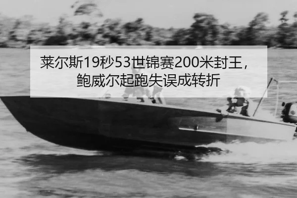 lai-er-si-miao-shi-jin-sai-mi-feng-wang-bao-wei-er-qi-pao-shi-wu-cheng-zhuan-zhe-1-291.jpg
