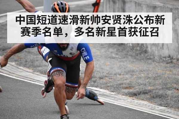 short track speed skating