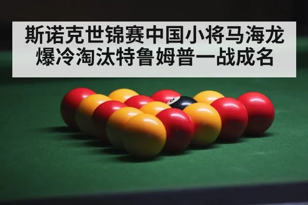 snooker balls